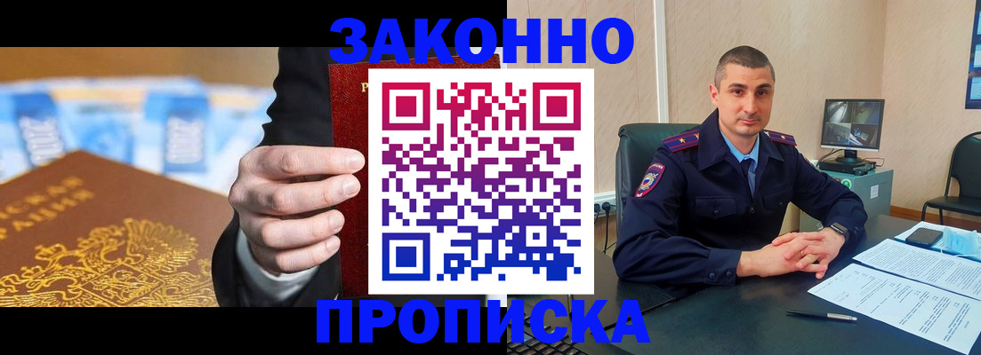 прописка 2025 в Дербенте