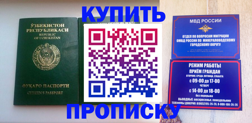 прописка регистрация в Дербенте